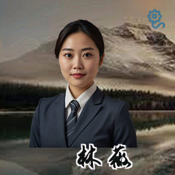 林薇